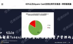 'arrêtible全面解析Tok