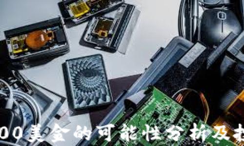 
TRX能涨到100美金的可能性分析及投资前景探讨