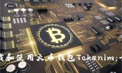 如何下载和使用火币钱包