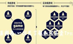 TRX交易指南：一站式了解