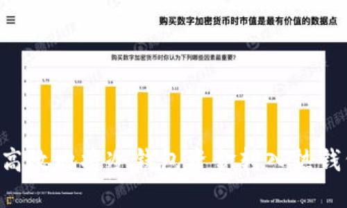 如何安全且高效地将冷钱包资金转入热钱包：全面指南