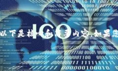输入内容超出限制，无法