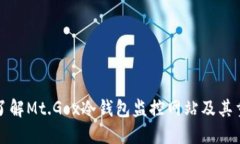 深入了解Mt.Gox冷钱包监控