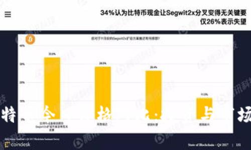 狗币与比特币今日价格对比：投资与市场走势分析