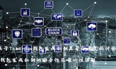 yinwen关于Tokenim钱包生成私