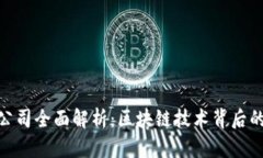 Tokenim母公司全面解析：区