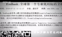 如何在Tokenim中切换钱包：