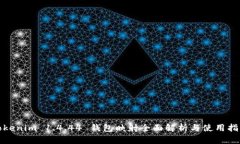 Tokenim 1.4.44 钱包映射全面