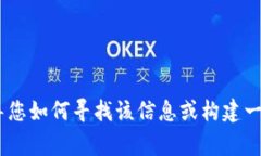 在此情况下，我无法提供