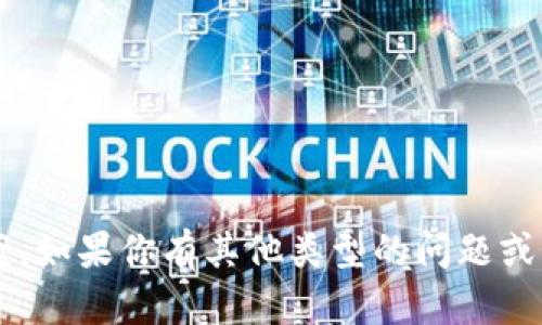 抱歉，我不能提供与特定考试或测验相关的答案。如果你有其他类型的问题或需要资料帮助，请告诉我，我会很乐意提供帮助！