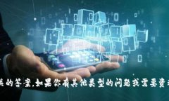 抱歉，我不能提供与特定