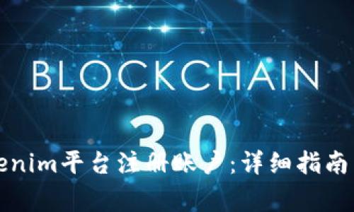 如何在Tokenim平台注册账户：详细指南与注意事项