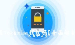 TRX波场能用Tokenim钱包吗？