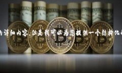 由于生成内容的限制，我
