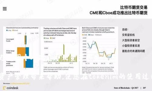 抬头tokenim充值指南：让您的数字资产管理更轻松/抬头
关键字tokenim, 充值, 数字资产, 加密货币/关键字

在当今数字经济中，加密货币和数字资产的管理愈发重要。很多用户可能会遇到如何在tokenim平台上进行充值的问题。本文将为您详细介绍tokenim充值的步骤、注意事项及相关问题，帮助您更好地管理自己的数字资产。

一、什么是tokenim？
tokenim是一个专注于数字资产管理和交易的平台，提供用户一个安全便捷的环境来进行加密货币的存储、交易和投资。近几年来，随着区块链技术的发展，tokenim逐渐成为越来越多投资者的首选。该平台支持多种主流加密货币的交易，使用户可以根据市场情况及时作出决策。

二、tokenim的充值方法
充值是用户在tokenim平台上开展各项活动的基础。用户可以通过多种方式进行充值，具体步骤如下：

h41. 注册账号/h4
如果您是新用户，首先需要在tokenim平台上注册一个账号。在注册过程中，务必确保提供真实的信息，并设置一个强密码以保障您的账户安全。

h42. 完成身份验证/h4
根据平台的政策，您可能需要完成身份验证（KYC），以便确认您的身份。这个步骤是为了提高交易的安全性，并减少欺诈行为的发生。

h43. 选择充值方式/h4
tokenim支持多种充值方式，包括银行转账、信用卡支付、第三方支付平台（如PayPal）以及直接使用其他加密货币充值。用户可以选择适合自己的方法进行充值。

h44. 输入充值金额/h4
在选择好充值方式后，您需要输入想要充值的金额，并确认所有信息无误后，点击确认。

h45. 完成支付/h4
根据您选择的支付方式，支付完成后平台会将充值款项转入您的tokenim账户。通常情况下，充值会在几分钟至几个小时内到账，具体时间视支付方式而定。

三、tokenim充值的注意事项
在充值过程中，有几个关键事项需要用户注意：

h41. 检查支付信息/h4
确保在转账时仔细检查收款账户信息，包括账户名、账号和转账金额等。错误的转账可能导致资金丢失，无法追回。

h42. 了解费用/h4
不同的充值方式可能会产生不同的手续费，用户在充值前应了解相关费用，以免影响资金到帐。

h43. 充值限制/h4
平台通常会对充值金额设置某些限制，用户需要了解tokenim对每天或每月的充值上限。

h44. 持续关注账户安全/h4
加密货币的管理存在一定风险，因此在使用tokenim平台时，用户应保持对账户的关注，定期更改密码，并开启双重验证功能，以提高账户的安全性。

四、用户常见问题解答
h41. tokenim支持哪些充值方式？/h4
在tokenim平台，用户可以通过多种方式进行充值，主要包括：
ul
    li银行转账：用户可以通过传统银行将资金转入tokenim账户，方便快捷。/li
    li信用卡支付：支持Visa、MasterCard等国际信用卡支付，适合大多数用户。/li
    li第三方支付平台：如PayPal等，为用户提供了更多方便选择。/li
    li加密货币充值：用户可以直接把其他加密货币转入tokenim账户，适合已有数字资产的用户。/li
/ul
不同的充值方式具有各自的优缺点，用户可根据自身实际情况选择。

h42. 充值到账时间大概需要多久？/h4
充值到账时间会因充值方式不同而有所差异：
ul
    li银行转账：一般情况下，银行转账需要1个工作日以上，有时可能会受银行处理速度影响。/li
    li信用卡支付：通常较快，资金一般会在几分钟内到账。/li
    li第三方支付：到账时间依赖于各个支付平台，一般也在数分钟内。/li
    li加密货币充值：依据区块链确认速度，通常需要15-30分钟，具体看网络状况。/li
/ul
建议用户在充值前查询相关信息，以便更好地安排资金使用。

h43. 如果充值失败，我该怎么办？/h4
充值失败可能有多种原因，包括网络问题、支付信息错误、平台维护等。以下是解决方案：
ul
    li确认充值信息：首先检查支付信息是否准确，包括收款账户号码及金额。/li
    li咨询客服：如果确认无误，可以及时联系tokenim的客服，询问充值失败原因，客服将根据记录为您解答。/li
    li耐心等待：某些情况下，系统可能需要时间来处理交易，建议稍后再查看充值状态。/li
    li记录交易信息：保留好相关支付凭证，方便后续查询。/li
/ul
总体而言，用户在充值过程中应保持耐心，妥善解决问题。

h44. tokenim的充值是否安全？/h4
tokenim非常重视用户的资金安全，采用多重安全措施保障用户资产：
ul
    li行业标准的加密保护：所有交易和数据都采用高强度的加密技术进行保护，确保用户信息及资金的安全。/li
    li双重身份验证：为了提高账户安全性，tokenim建议用户开启双重身份验证，增加账户被盗的难度。/li
    li透明的审计和合规：tokenim会定期进行审计以确保操作的合规性，用户可放心使用。/li
/ul
虽然tokenim采取了一系列措施以保护用户资产的安全，但用户仍需提高警惕，妥善保管好自己的账户信息和密码，避免因个人疏忽导致资产损失。

综上所述，tokenim平台的充值过程相对简单直观，不过仍需用户认真对待各个环节。希望本文的介绍能为您的数字资产管理带来帮助，使您在tokenim的使用过程中更加得心应手。