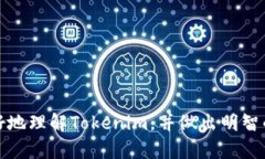 Tokenim项目全面分析：它是