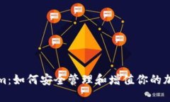 Tokenim：如何安全管理和增