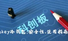 全面解析imkey冷钱包：安全