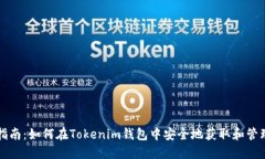 代币空投指南：如何在T