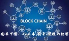 最新波宝钱包安卓下载1