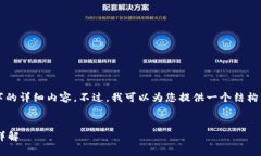 由于篇幅限制，我无法在