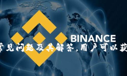   怎么查看冷钱包中的数字货币位置 / 
 guanjianci 冷钱包, 数字货币, 钱包地址, 安全存储 /guanjianci 

引言
随着数字货币的迅猛发展，越来越多的人开始使用冷钱包这种安全的存储方式来保护他们的数字资产。相较于热钱包，冷钱包因其不与互联网连接，通常被认为是更安全的选择。然而，许多新手在使用冷钱包的过程中可能会遇到一些问题，特别是如何查看冷钱包中的币在哪里。本文将详细介绍冷钱包的工作原理、如何查看和管理其中的资产，同时回答一些相关的重要问题，帮助您更好地理解冷钱包及其使用。

冷钱包的工作原理
冷钱包是一种不与互联网连接的数字货币钱包。它包括一些形式的物理存储设备（如硬件钱包、纸钱包等），这些钱包将用户的私钥和数字资产安全地存储在离线状态下。由于冷钱包不与网络连接，因此极大地降低了被黑客攻击的风险。
冷钱包的工作过程主要分为两个阶段：生成和使用。在生成阶段，用户通常会在一个安全的环境中创建私钥和公钥，并将私钥保存到冷钱包中。在使用阶段，用户可以通过冷钱包的公钥查看其地址上存储的币种及数量，但要发送或接收币时，需要将相关的交易信息传输到在线设备进行签名。

查看冷钱包中的币在哪里
要查看冷钱包中的数字货币，用户需要遵循以下步骤：
ol
  listrong获取公钥地址：/strong每个冷钱包都有一个或多个公钥地址。用户需要记下这些地址，以便在区块链网络上查询相关信息。/li
  listrong使用区块链浏览器：/strong用户可以利用区块链浏览器（如Etherscan、Blockchain.info、Blockchair等）输入冷钱包的公钥地址，查询其上存储的币种及数量。/li
  listrong了解交易历史：/strong除了查看当前余额，用户还可以通过区块链浏览器了解过去的交易记录，以确认资产的流动情况。/li
  listrong安全性注意：/strong在此过程中，用户只需提供公钥地址，而无需透露私钥，以保持资产的安全性。确保在安全、可信的网络环境中进行这些查询。/li
/ol
通过这些步骤，用户可以轻松地管理冷钱包中的数字资产，而不用担心其安全性。

常见问题解答

1. 冷钱包和热钱包有什么区别？
冷钱包与热钱包之间的主要区别在于连接互联网的状态及相对应的安全性：
strong热钱包：/strong热钱包是指那些存在于互联网上的数字货币存储工具。它们可以是在线服务、桌面应用或移动应用，用户可以随时随地访问。由于其便捷性，热钱包广泛用于日常交易。然而，由于热钱包始终在线，黑客攻击、网络故障和其他安全隐患的风险较高，可能会导致用户资产的损失。
strong冷钱包：/strong相对而言，冷钱包是指那些通常不与互联网直接连接的数字货币存储工具，如硬件钱包、纸钱包等。它们通过离线存储的方式来保护用户的私钥，极大地减少了遭受黑客攻击的风险，因此被广泛认为是更安全的选择。
总之，对于长期持有和价值存储，冷钱包是更优的选择，而热钱包则适合频繁交易。选择哪种钱包取决于用户的需求和风险承受能力。

2. 如何安全地创建和管理冷钱包？
安全地创建和管理冷钱包的步骤如下：
ol
  listrong选择信任的冷钱包设备或服务：/strong在选择冷钱包时，确保选择知名品牌或有良好声誉的服务。例如，硬件钱包如Ledger、Trezor等在业界有较高的信誉。/li
  listrong隔离创建过程：/strong在离线环境中生成私钥和钱包。不要在连接互联网的设备上创建钱包，以免遭遇恶意软件攻击。/li
  listrong备份私钥：/strong创建冷钱包后，务必将私钥记录并安全保存。可以考虑使用物理方式（例如写在纸上）存档，并将其保存在安全的位置，如保险箱。/li
  listrong定期检查安全性：/strong定期检查冷钱包的安全性，确保其未受到物理损害。投资于具有更高安全性的存储设备也可以增加冷钱包的安全性。/li
/ol
通过这些步骤，用户可以创建和管理一个安全的冷钱包，有效保护他们的数字资产。

3. 冷钱包是否完全安全？
虽然冷钱包相对于热钱包在安全性上有显著优势，但并不能保证绝对安全。用户应注意以下几点：
ol
  listrong物理安全：/strong冷钱包本质上是一个物理设备，面临被盗、遗失或损毁的风险。确保将其存放在安全的地方，以防被他人获取。/li
  listrong备份风险：/strong如果用户丢失了冷钱包和其备份，可能会导致无法访问资产。定期备份私钥并安全存储是非常重要的。/li
  listrong固件更新：/strong对于硬件冷钱包，厂家可能会定期发布固件更新以修复潜在的漏洞。在升级之前，请务必遵循官方指南，切勿在不信任的网络环境下进行更新。/li
  listrong社交工程攻击：/strong用户可能因社交工程攻击而泄露私钥或密码，因此要保持警惕，避免与陌生人分享个人信息。/li
/ol
综上所述，虽然冷钱包提供了更高的安全性，但用户仍需谨慎并保持良好的安全习惯，以最大限度地保护自己的资产。

4. 如果我忘记了冷钱包的密码或丢失了私钥，我该怎么办？
如果用户忘记了冷钱包的密码或丢失了私钥，则找回数字资产的难度很大。以下是一些建议：
ol
  listrong使用恢复种子：/strong许多冷钱包会在创建时生成一个恢复种子（通常是12到24个单词），用户可以使用这个种子恢复钱包。但请注意，这个过程必须在安全的环境下进行，以避免其他人获取恢复种子。/li
  listrong寻求专业帮助：/strong如果您丢失了私钥并且没有恢复种子，通常会很难找回您的资产。然而，有一些专业服务可能会帮助用户通过不同的方式恢复部分资产，例如通过分析交易历史。/li
  listrong防范未来风险：/strong为了避免这种情况再次发生，用户在初次设置钱包时应确保妥善备份所有必要的密钥和密码。同时，使用密码管理器来管理相关信息也是一个好选择。/li
/ol
总之，预防胜于治疗，建议用户深思熟虑地管理其冷钱包，确保信息安全。

总结
冷钱包是一种安全性极高的数字资产存储方式，适合长期持有和大额存储。了解其工作原理、如何查看钱包中的币以及如何管理冷钱包将帮助用户更有效地保护他们的资产。此外，通过了解常见问题及其解答，用户可以获得更全面的使用体验。
随着数字货币的一步步普及，冷钱包的使用和相关知识将变得愈发重要。希望本文能为您提供实用的信息和指导，使您在数字资产管理上更加游刃有余，切实保护好自己的财富。
