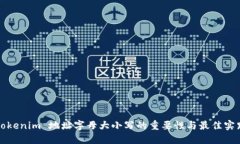 Tokenim 地址字母大小写的重