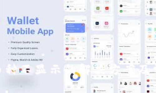 Tokenim中币种不显示的解决方案及常见问题解析