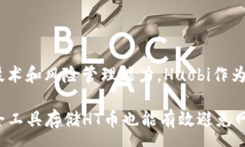 nc

   Tokenim平台的HT币详解：区块链投资者必备的虚拟资产  / 

 guanjianci  Tokenim, HT币, 区块链, 虚拟资产  /guanjianci 

什么是Tokenim平台？

Tokenim是一个基于区块链技术的数字资产交易平台，致力于为用户提供安全、便捷的加密货币交易环境。平台支持多种数字货币的交易，包括主流的比特币、以太坊等，同时也为新兴的代币提供交易服务。Tokenim的目标是通过引入创新的金融工具和功能，帮助投资者在复杂多变的加密市场中获取收益。

HT币的定义与背景

HT（Huobi Token）是由Huobi交易所发行的一种数字资产，HT作为Huobi生态系统的一部分，旨在为平台用户提供更多的收益和权益。HT持有者可以享受多种特权，例如交易手续费的折扣、优先参与新项目的机会等。在巨大的市场需求下，HT的应用场景不断扩展，从而增强了其在市场中的竞争力。

HT币的功能与用途

HT币具有多种功能和用途，使其在投资者中备受欢迎。以下是HT的一些主要用途：

ul
  listrong交易手续费折扣：/strongHT持有者在进行交易时，可以享受较低的交易手续费，这对频繁交易的用户来说是一个极大的优势。/li
  listrong参与平台的投票活动：/strongHT持有者可以参与Huobi平台的投票，选择支持的项目或功能，这样可以更好地影响平台的未来发展。/li
  listrong参与新项目和活动：/strong持有HT的用户可以优先参与一些新项目的上线，甚至是一些特别的活动，获取额外的收益。/li
  listrong作为抵押资产：/strong用户可以将HT作为抵押物用于借贷等金融服务，进一步增加其资产的流动性。/li
/ul

如何购买和存储HT币

购买HT币的过程相对简单，用户可以在交易所中直接购买。以下是一些步骤：

ol
  listrong注册账户：/strong首先，用户需要在Tokenim或其他支持HT交易的交易所注册一个账户。/li
  listrong进行身份验证：/strong根据要求，完成身份验证，确保账户的安全性。/li
  listrong充值资金：/strong将法币或其他数字资产充值到交易账户中。/li
  listrong购买HT币：/strong在交易所的市场中搜索HT，选择购买数量，完成交易。/li
/ol

存储HT币时，可以选择将其存放在交易所的账户中，或是转至个人钱包中进行存储。为了确保资产安全，推荐使用硬件钱包或其他安全性较高的存储方案。

HT币的未来展望

随着区块链技术的不断发展以及数字资产市场的扩大，HT币的未来发展充满了可能性。预计在未来，HT币将继续加强其在Huobi生态系统中的重要性，同时也会扩大其在外部市场上的影响力。随着更多用户的加入和市场需求的增长，HT的价格有可能迎来新的高峰。

常见问题解答

h41. HT币投资的风险有哪些？/h4

投资HT币与其他数字资产一样，存在一定的风险。首先，市场波动性很大，价格可能在短时间内大幅波动，投资者需要具备一定的风险承受能力。其次，数字资产市场的监管政策仍在不断变化，这可能影响到HT币的交易和使用。此外，投资者还需警惕市场中的骗局和不法行为。

为了降低风险，投资者可以进行市场分析，了解HT币的历史走势和市场动态。同时，合理配置资产，避免将所有资金投入单一币种。此外，定期关注区块链行业的最新消息，及时调整投资策略，也是降低投资风险的有效方法。

h42. 如何评估HT币的潜力？/h4

评估HT币的潜力可以从多个方面进行分析。首先，观察其市场需求和用户基础，如果HT币的交易量和用户数量不断增长，那么其长期潜力将更大。其次，关注Huobi平台的运营状况和发展计划，如果平台推出了新的功能或扩展了市场活动，那么对HT币的需求可能会随之增加。

此外，分析HT币的技术背景和创新能力也很重要。如果HT币能够在技术上持续创新，提供更多的功能和应用场景，那么其在市场中的竞争力将更强。因此，综合考虑这些因素，可以更全面地评估HT币的投资潜力。

h43. HT币与其他代币有什么区别？/h4

HT币与其他代币相比，有几个显著的区别。首先，HT币是Huobi交易所独特的生态代币，具有平台特有的用户权益和功能，而其他代币可能用于不同的项目或生态系统。其次，HT币在Huobi生态中有着广泛的应用场景，例如交易费用折扣、参与投票等功能，而其他代币的用途可能更加单一。

另外，HT币的发行量和流通情况也与其他代币有所不同，影响了其市场表现和价格波动。投资者在选择代币时，需要根据具体需求和使用场景进行区别对待，选择最适合自己的投资目标和策略。

h44. HT币的安全性如何保证？/h4

HT币的安全性主要取决于交易所的安全措施以及用户的个人安全保护。首先，选择信誉良好的交易所非常重要，确保其具有强大的安全技术和风险管理能力。Huobi作为一个知名的交易平台，通常会采取多重的安全措施来保障用户的资金安全，例如资金隔离、冷存储等。

其次，用户自身也应采取必要的安全措施，例如启用双重身份验证，不随便分享个人账户信息，定期更改密码等。此外，使用硬件钱包等安全工具存储HT币也能有效避免网络攻击和盗窃风险。通过多重的安全防护措施，可以大大提升HT币的安全性，保护用户的资产。