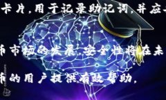 虚拟币冷钱包下载：安全