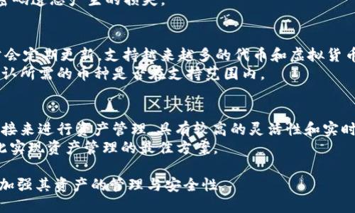 jiaotiIM冷钱包余额截图的获取与管理指南/jiaoti  
IM冷钱包, 冷钱包余额, 加密货币管理, 钱包安全/guanjianci

在当今数字货币迅速发展的时代，安全地存储和管理加密资产已成为每位投资者的重要任务。IM冷钱包作为一种受到广泛欢迎的加密货币存储解决方案，因其安全性和易用性而广受青睐。而对于IM冷钱包的余额截图功能，许多用户可能对如何获取与管理其余额信息有诸多疑问。本文旨在介绍IM冷钱包余额截图的获取方法及其管理技巧，并对相关问题进行深入解析。

一、IM冷钱包简介
IM冷钱包是一种离线存储加密货币的工具，通过将用户的私钥保存到不连接互联网的设备上，有效降低了黑客攻击、网络钓鱼等风险。与热钱包相比，冷钱包的安全性更高，更适合长期持有和大额资产的存储。
根据用户的不同需求，IM冷钱包产品包括硬件钱包和软件钱包两种形式。硬件钱包通常以USB设备形态存在，而软件钱包则是一款应用程序，用户可以在手机或电脑上进行管理。用户在选择冷钱包时，可能会考虑安全性、便捷性以及是否支持多种货币等因素。

二、获取IM冷钱包余额截图的方法
获取IM冷钱包余额截图的方法相对简单，但需要遵循一些操作步骤，以确保安全与准确。
首先，用户需要访问IM冷钱包的应用或界面。在这里，用户可以查看其各项加密资产的当前余额。通常情况下，用户在打开应用后，会看到各个数字货币的列表以及对应余额。
其次，为了获取余额截图，用户可以使用截图软件或设备自带的截图功能。具体操作如下：
ol
    li在IM冷钱包应用中导航至余额页面/li
    li确保各项资产信息明显可见，以便用户后续查看/li
    li使用设备的截图功能（如：手机长按电源与音量下键、电脑使用Ctrl Print Screen等）抓取页面图像/li
    li保存截图并适时进行备份，避免数据丢失/li
/ol
此外，用户还需要定期检查冷钱包余额，确保其报告的信息与其他记录一致，保持透明性，防止潜在的错误发生。

三、IM冷钱包余额管理的最佳实践
除了获取钱包余额的截图外，用户还需要对其资产进行有效管理。以下是一些管理IM冷钱包余额的建议：
h41. 定期更新和检查余额/h4
建议用户每月或每季度定期查看一次IM冷钱包的余额，确保记录信息能够准确反映当前持有的币种及数量。这不仅有助于用户了解其资产状况，也为后续做投资决策提供参考。
h42. 备份私钥与助记词/h4
私钥与助记词对于冷钱包的安全性至关重要。用户应将其妥善保管，并定期更新备份。在离线状态下保管这些信息，可有效保护用户的资产安全。
h43. 多元化资产配置/h4
多元化是管理加密资产的重要策略。用户在IM冷钱包中可以存储多种类型的加密货币，根据市场情况适当调整资产分配，降低风险。
h44. 学习价格走势与市场动态/h4
密切关注市场动态，学习相关的价格走势，可以帮助用户更好地调整其资产配置，制定投资计划。了解市场可以让用户判断何时加仓、减仓或平仓。

四、IM冷钱包常见问题

问题一：IM冷钱包如何保障用户资产的安全性？
IM冷钱包采用先进的加密技术，以及物理隔离的存储方式，有效防止网络内部攻击和外部入侵。冷钱包不连接网络的特性使得黑客几乎无法接触到用户的私钥。此外，IM冷钱包通常会提供多重认证功能，例如需要设置密码、指纹或面部识别等，使得账户更加安全。
用户在使用IM冷钱包时，还应合理设置访问密码，保证密码的复杂性，并定期更换。只要用户遵循安全管理原则，IM冷钱包将是一个相对安全的选择。

问题二：如果忘记IM冷钱包的密码该怎么办？
忘记IM冷钱包密码可能会给用户带来非常大的困扰，但用户可以通过助记词找到安全的途径进行恢复。使用助记词恢复冷钱包的过程相对简单，用户只需重新安装IM冷钱包应用，并在初始设置中选择“恢复钱包”选项，输入助记词即可。
如果用户在设置冷钱包时没有选择助记词，且忘记了密码，可能会面临永远无法访问资产的风险。因此，建议用户将助记词妥善保存，并定期备份重要信息，以防止密码遗忘产生的损失。

问题三：IM冷钱包支持哪些类型的加密货币？
IM冷钱包支持的加密货币种类较多，这也是其广受欢迎的重要原因之一。用户可以在IM冷钱包中存储比特币、以太坊、瑞波币等主流数字货币。此外，IM冷钱包通常会定期更新，支持越来越多的代币和虚拟货币。
为了确保用户的权益，IM冷钱包团队会密切关注市场变化，并根据需求更新支持的加密货币品种。因此，用户在使用IM冷钱包前，应查看其官方网站或相关资料，确认所需的币种是否在支持范围内。

问题四：IM冷钱包与热钱包的区别是什么？
IM冷钱包与热钱包之间的主要区别在于安全性和使用场景。冷钱包是一种离线存储技术，通常用于长期安全存储加密资产，相对更安全；而热钱包则是通过网络连接来进行资产管理，具有较高的灵活性和实时性，但安全性相对较低，易受到黑客攻击。
适当选择使用冷钱包和热钱包的组合可以为用户提供更灵活多样的资产管理方案。用户可以通过热钱包进行日常交易，使用冷钱包进行长期投资和存储资产，以此实现资产管理的最佳方案。

本文围绕IM冷钱包余额截图的获取与管理进行了详细介绍，并针对用户的常见疑问进行了深入分析。希望能够帮助用户更好地理解IM冷钱包的功能与使用技巧，加强其资产的管理与安全性。