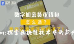 HD新钱包与Tokenim：探索区块链技术中的新兴数字