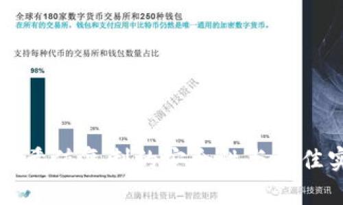 冷钱包哈希值复制的安全性与最佳实践分析