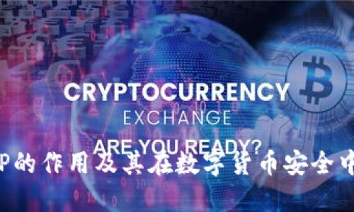 冷钱包APP的作用及其在数字货币安全中的重要性