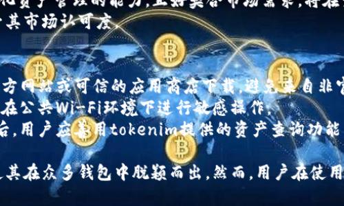  Title tokenim是链上钱包吗？详解其功能与特点 / Title   
 guanjianci 链上钱包, tokenim, 加密货币, 区块链技术 / guanjianci 

近年来，随着区块链技术的发展，加密货币逐渐走入大众视野，其中钱包的功能也日益引起关注。tokenim作为一种新的钱包工具，其设计和使用方法令人好奇。那么，tokenim究竟是链上钱包吗？这一问题需要深入了解 tokenim 的特点及其使用场景。

什么是链上钱包
链上钱包是指一种直接在区块链上存储用户私钥、资产信息的数字钱包，这类钱包通常具有较强的安全性和去中心化特征。用户在链上钱包中可以直接管理自己的加密资产，而不需要依赖第三方服务。
链上钱包的一个显著特点就是透明性，所有的交易记录都可以在区块链上查阅，确保了信息的公开和透明。此外，链上钱包还能够支持多种加密货币的管理，提高了用户的灵活性。
与传统钱包相比，链上钱包更能保障用户的私密性。在使用链上钱包的过程中，用户的身份通常不会暴露，交易过程也不需要经过中心化的平台进行干预。

tokenim的基本概念
tokenim是一种新型的数字资产管理工具，旨在为用户提供方便、安全的加密货币存储与转账服务。其界面友好，操作简单，不论是新手还是资深用户，都能快速上手。
tokenim所采用的技术基础是去中心化的区块链技术，确保了用户资产的安全性和隐私性。这种钱包设计的初心就是让用户能便捷地按自己的需求管理数字资产，提高对区块链的认知。

tokenim的特点
首先，tokenim的用户界面设计非常友好，操作简单，用户在使用过程中无需太多技术知识，使得即使是区块链技术的新手也能轻松上手。
其次，tokenim具有很高的安全性。它的私钥完全由用户自己管理，没有任何中介机构涉及，减少了因黑客攻击而造成的资产泄露风险。
此外，tokenim支持多种数字货币和资产，用户可以在一个平台上管理不同类型的加密资产，提高了管理效率。

tokenim是否是链上钱包
那么，tokenim到底算不算链上钱包呢？从其设计理念及工作机制来看，它确实具备链上钱包的特征。首先，tokenim允许用户对自己的资产进行完全控制，私钥存储在用户自己管理的环境中，没有任何中介干预。其次，tokenim采用了链上技术，确保用户在进行交易时所有信息都可以追溯和验证。
然而，在某些实现上，tokenim也可能对用户的私密信息进行一定程度的保护和加密，这使得其与传统定义的链上钱包相区别。总体来说，tokenim兼具了链上钱包的核心特点，同时也进行了一些设计，以提高用户体验。

tokenim的使用场景
tokenim适合于多种使用场景，举例来说，个人用户可以利用tokenim进行日常的加密货币管理、转账和交易。同时，对于小型企业也来说，tokenim可以作为数字资产管理的有效工具，例如用于支付、交易、资产管理等。
此外，tokenim还能够为开发者提供方便的接口，便于其在应用中嵌入区块链技术，支持多样化产品与服务的开发。

相关问题讨论

问题一：tokenim与其他钱包的对比
在众多钱包中，用户选择tokenim的原因何在呢？首先从安全性来说，tokenim的私钥管理方式使得用户的资金安全得到了保障。相比之下，许多传统钱包需要用户依赖中心化的平台来保存私钥，增加了被黑客攻击的风险。用户每次进行交易都需要相信第三方服务提供商，这样可能会给资金安全带来隐患。
其次从多币种支持度而言，tokenim能够支持多种不同的加密资产，因此用户不需要在不同的平台中分散管理自己的资金，而是可以将所有的资产集中在一个平台上进行管理，从这点来看tokenim也拥有明显的优势。
再者从用户界面与体验角度，tokenim普遍被认为用户友好，能够很好的符合新用户的需求。同时，tokenim的易用性也会吸引许多没有技术背景的用户。而传统钱包在操作上往往较为复杂，有时会阻碍新用户的使用。

问题二：tokenim的安全性如何保障
tokenim采用了多种技术手段来保障用户资产的安全。首先，tokenim会加密用户的私钥，并允许用户自我掌控。用户的私钥生成和存储都是在本地完成，增强了私钥的安全性，降低了因服务商泄漏而导致的风险。
其次，tokenim还会通过多重身份验证方式，增强账户安全性。在账户登录、交易操作时，都会要求用户进行身份验证，确保执行交易的为真实用户。此外，tokenim还会对异常行为进行监测，一旦发现可疑活动会第一时间报警，确保用户资金安全。
值得注意的是，虽然tokenim提供了高安全性，最终用户的安全还需要依赖于用户自己的加密意识。建议用户定期更换密码，以及不要轻易泄露自己的私钥信息，以此来进一步提升资产的安全性。

问题三：tokenim的未来发展前景
随着区块链和数字资产逐渐深入人们的日常生活，tokenim的市场需求也将不断提升。tokenim作为一种新型数字资产管理工具，如果能不断增强自身技术能力，扩大用户群体，将在未来有着广阔的发展前景。
基于去中心化的趋势，越来越多的用户开始倾向使用链上钱包，以保障自身资产的安全。而 tokenim 有着极好的用户体验和多样化资产管理的能力，正好契合市场需求，将在竞争中占领一席之地。
同时，tokenim也可以将目光放在与其他区块链平台的合作上，通过与更多生态项目的联合，进一步拓展业务范围及市场份额，提升其市场认可度。

问题四：使用tokenim需要注意哪些事项
用户在使用tokenim时需要注意多个事项，以确保资金安全及使用体验。首先，用户在下载和安装tokenim钱包时，一定要确保从官方网站或可信的应用商店下载，避免来自非官方渠道的应用带来的风险。
其次，用户应进行安全设置，例如开启双重身份验证、设置复杂密码等来保障账户安全。确保在使用tokenim时，网络是安全的，避免在公共Wi-Fi环境下进行敏感操作。
最后，用户在使用tokenim进行交易时，要仔细核对交易信息，确保目的地址的正确性，以免因操作失误带来资金损失。在交易完成后，用户应善用tokenim提供的资产查询功能，随时监测资金动态。

在区块链技术迅速发展的今天，tokenim作为一种新型的数字资产管理工具，为用户提供了便捷、安全的服务，其链上钱包的特性使其在众多钱包中脱颖而出。然而，用户在使用过程中也应保持警惕，确保操作安全，以最大程度地保护自己的加密资产。