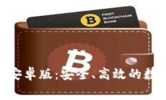 免费下载Bitpie安卓版：安
