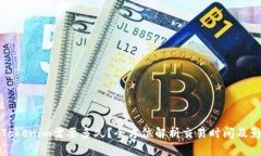 提币到Tokenim需要多久？全方位解析交易时间及影