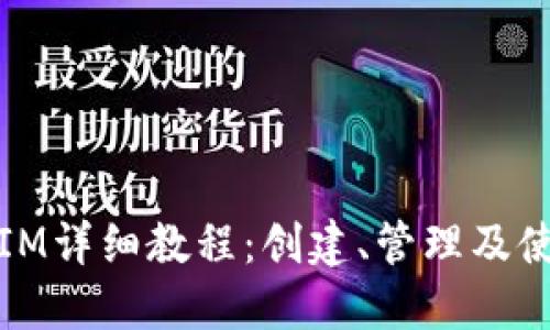 以太坊TokenIM详细教程：创建、管理及使用ERC20代币