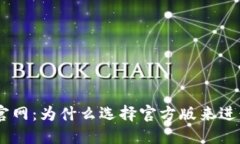 中本聪正版APP官网：为什