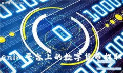 : 如何将Tokenim平台上的数