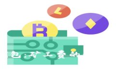 了解Tokenim钱包：矿工费的