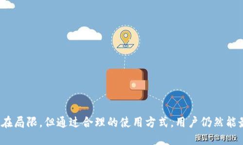 tagtokenim查询用户信息的方法及应用/tag

tokenim, 区块链, 用户隐私, 数据查询/guanjianci

介绍tokenim及其功能
在区块链技术逐渐普及的今天，了解如何查询用户信息变得日益重要。Tokenim作为一种创新的平台，专注于提供链上数据查询服务。通过Tokenim，用户可以对区块链上的Token进行查询，从而获取相关的信息和数据。
Tokenim的核心功能就是提供Token的详细信息，包括Token的持有者、交易历史、合约信息等。在这其中，核心问题之一就是：Tokenim能否帮助我们查找到某个Token背后的具体用户信息？

Tokenim能否查到是谁？
首先，我们必须理解区块链的特性。区块链是一种去中心化的技术，通常是匿名的。这意味着，虽然所有的交易和Token信息都是公开可见的，但具体的用户身份通常不能直接从区块链上读取。这一点使得Tokenim在查询用户信息时有其局限性。
然而，Tokenim提供的功能可以让用户查看与特定Token相关联的交易记录、钱包地址以及与其相关的合约。通过这些数据分析，用户可以间接推测出某些用户或钱包的身份，特别是在这些用户的地址和其他公有平台（如社交媒体）关联时。但是，Tokenim并不会直接公开用户的真实身份信息。

如何使用Tokenim进行数据查询
使用Tokenim进行数据查询相对简单。用户只需在Tokenim网站上输入他们感兴趣的Token地址或合约地址，系统会快速返回该Token的相关信息。结果通常包括Token的名称、符号、总供应量、持有者地址以及他们的余额等。
此外，Tokenim也会提供该Token的交易历史，让用户了解该Token的流动性和市场表现。这些信息对于投资者和研究区块链的专业人士来说极为重要。

Tokenim在隐私保护方面的角色
在使用Tokenim查询Token信息时，隐私保护是一个永恒的话题。在某种程度上，由于区块链的公开性，用户的交易还是会被记录并可以被追踪。因此，Tokenim在提供功能的同时，也要考虑到用户的隐私。
许多区块链项目正在努力找到保护用户隐私与保证透明性之间的平衡点。Tokenim作为一个在透明性与隐私之间寻求平衡的平台，其核心理念是希望不泄露用户的真实身份，同时又能提供足够的数据供用户做出决策。

相关问题解答

h4Tokenim能提供哪些类型的数据？/h4
Tokenim主要提供关于Token的各种信息，包括但不限于：
ul
    liToken的基本信息：名称、符号、合约地址等/li
    liToken的持有者信息：持有该Token的钱包地址、余额等/li
    li交易记录信息：与该Token相关的所有交易记录。/li
    li合约信息：合约的创建时间、代码等。/li
/ul
这些信息构成了Token的全面数据视图，使得用户能够清晰地了解Token的流动性、市场表现及其在区块链上的表现。

h4Tokenim如何保护用户隐私？/h4
Tokenim在设计时十分重视用户的隐私保护。尽管区块链的数据是公开的，Tokenim并不会暴露用户的真实身份信息。而是将身份信息隐匿在钱包地址的层面上，通过加密与技术手段确保用户在查询与使用数据时不会被泄露。用户在使用Tokenim时，系统只显示钱包地址与相关联的数据，而不会连接到任何个人信息。

h4Tokenim对区块链行业的影响/h4
Tokenim的出现和发展标志着区块链数据查询的一个重要方向。其不仅使得复杂的区块链数据变得更为易用，还促进了区块链技术的透明性和成熟度。随着市场的发展，像Tokenim这样的平台越来越多，使得用户能够更便捷地获取信息，进而促进整个区块链生态圈的发展。
另外，Tokenim也在建设一个良好的数据库，推动更多项目的融合与合作。这将进一步降低用户的使用门槛，让更多的用户加入到区块链的世界中。

h4使用Tokenim的注意事项/h4
在使用Tokenim时，用户应注意以下几点：
ul
    li确保使用最新版本的网站，以得到最准确的信息。/li
    li在解读数据时，用户需谨慎分析，因为Token数据可能会因市场波动而发生快速变化。/li
    li对于新手而言，应多了解区块链的基本知识，以充分理解Tokenim提供的数据。/li
    li注意网络安全，确保个人信息安全/li
/ul
总结来说，Tokenim为用户提供了查询区块链Token信息的有效工具，是现代区块链生态中不可或缺的一部分。尽管其在隐私保护方面存在局限，但通过合理的使用方式，用户仍然能最大化其获取到的数据价值。
