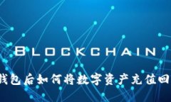 提币到冷钱包后如何将数