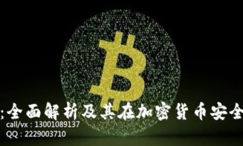 冷存储钱包：全面解析及其在加密货币安全中的重要性