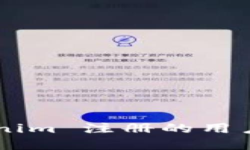如何选择适合 Tokenim 注册的用户名：最佳实践与技巧
