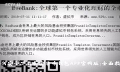 如何安全下载和安装币钱