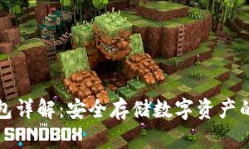 比太冷钱包详解：安全存储数字资产的理想选择