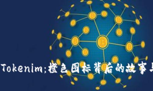 探索 Tokenim：橙色图标背后的故事与意义