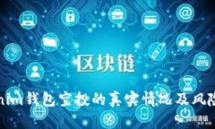 Tokenim钱包空投的真实情况