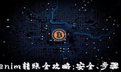 冷钱包Tokenim转账全攻略：